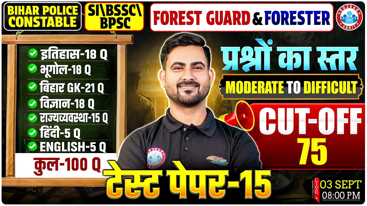 Bihar Police Constable & SI GS Classes | BSSC/BPSC/Forest Guard GK GS Test Paper 15