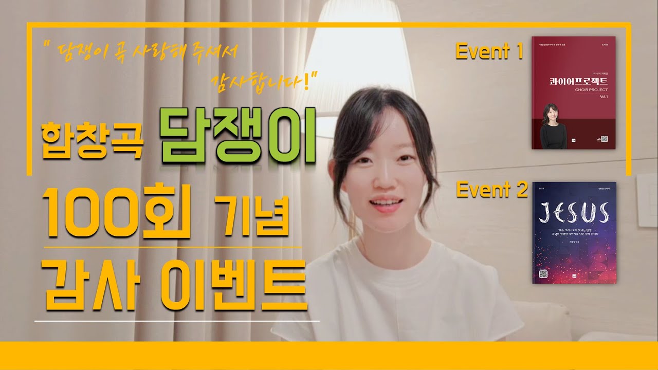 [공지] 합창곡 '담쟁이' 100회 공연 기념 영상♥ (악보집 선물, 설명 참고하기)