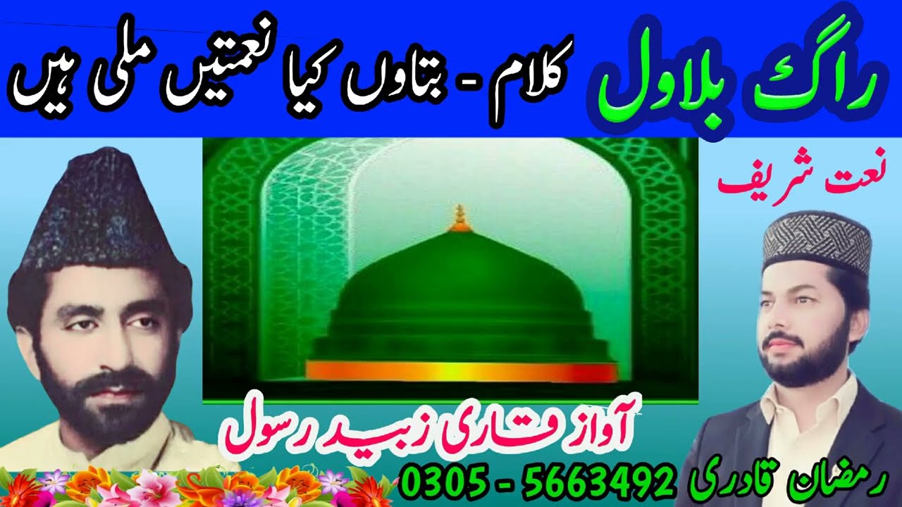 Qari Zubaid Rasool | Bataun Kia Naimatain Mili Hain | Ramzan Qadri | Burewala