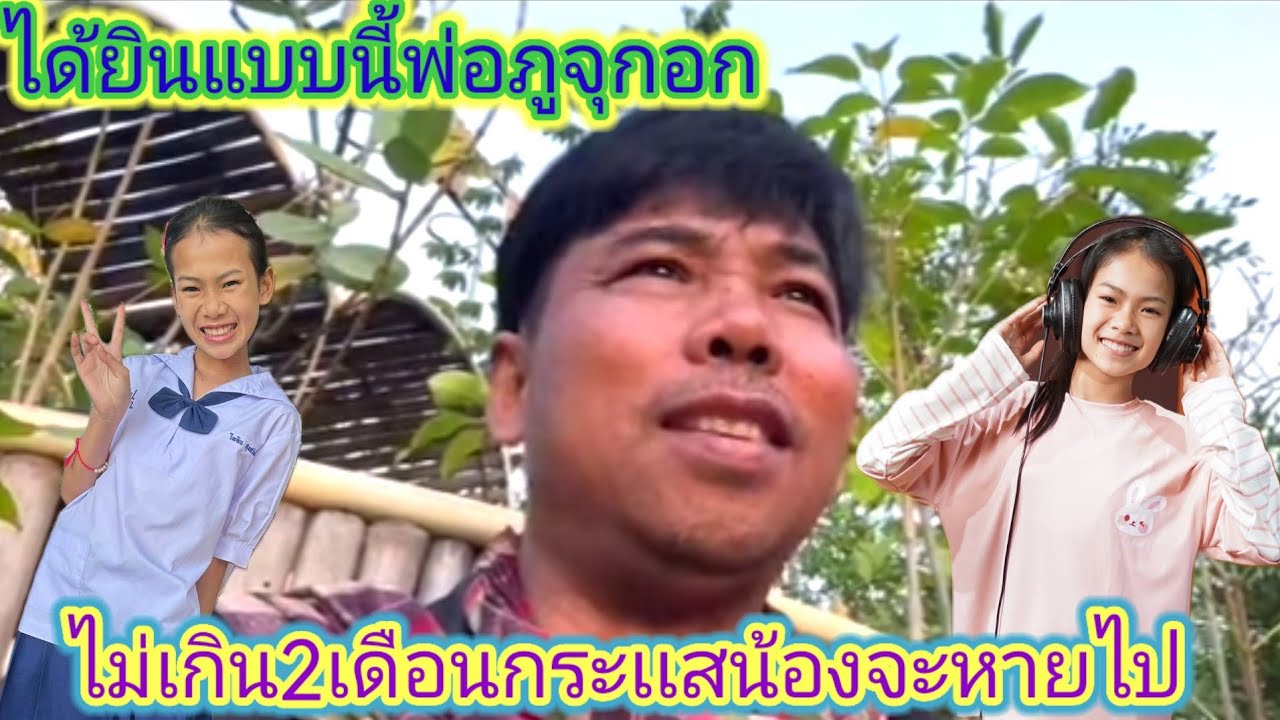 งานจ้างไม่มีงานฟรีตลอด​ถ้าน้องธิดาลาวอยู่แบบนี้ไม่มีทางดังหรอกคำพูดแบบนี้ไม่ควร​เกิดขื้น.ep:2617