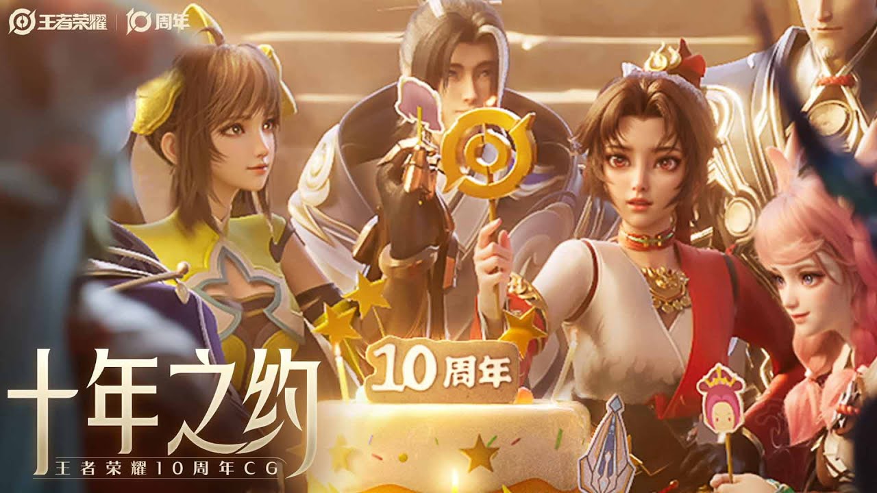 A Ten-Year Promise – “Thank You for Coming to HoK” (十年之约——“谢谢你来到王者荣耀”) | Honor of Kings China (王者荣耀)