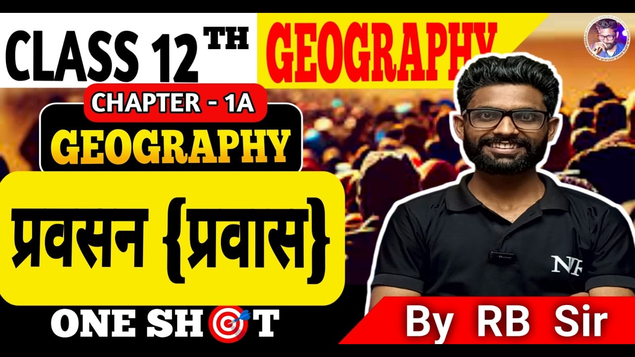 Class 12 Geography Chapter 2 प्रवसन (प्रवास) | Migration in India | NCERT 12th Indian Geography