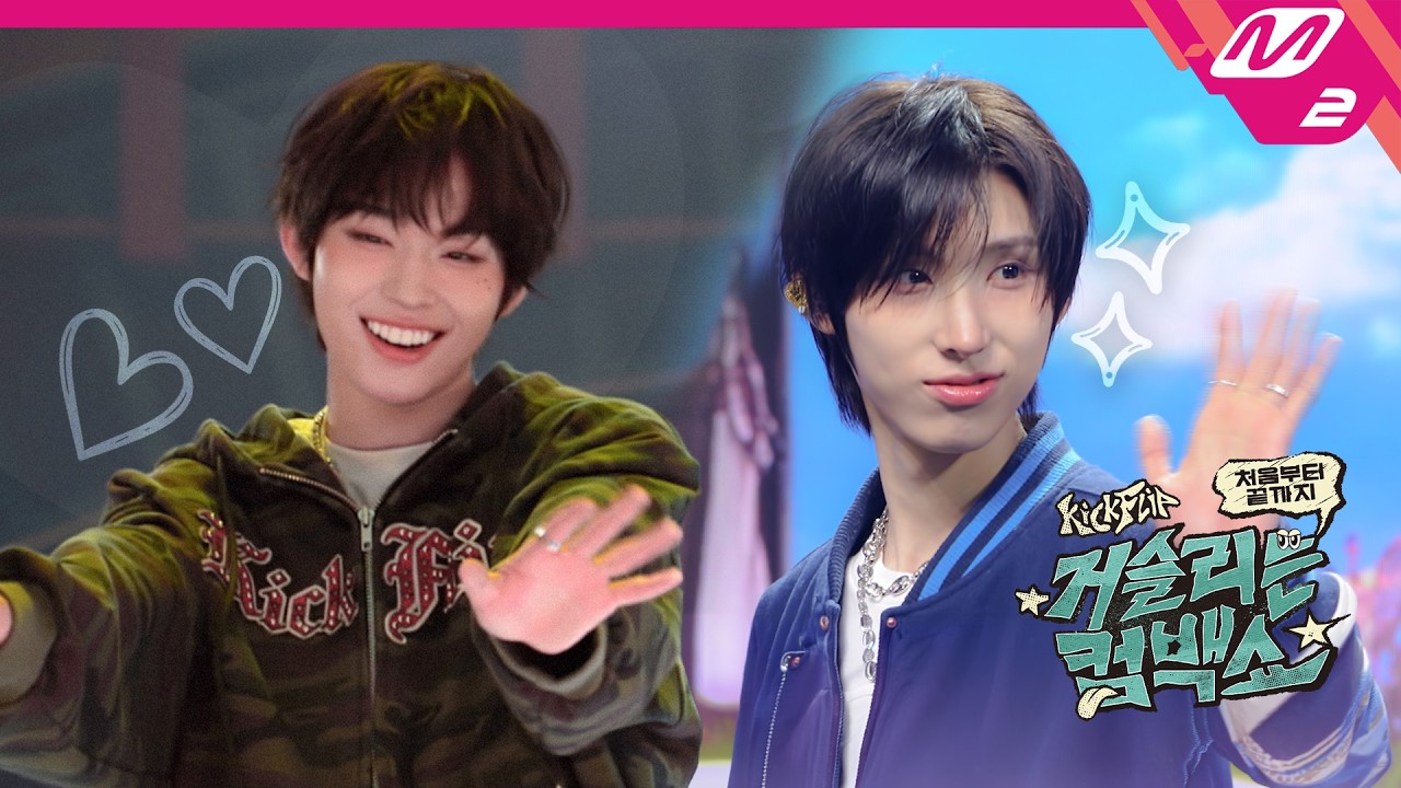 Epilogue: 위플립 눈에 영원히 거슬리고 싶은 킥플립의 컴백쇼 비하인드💘 | KickFlip 처음부터 끝까지 거슬리는 컴백쇼 | Mnet 260406 방송 (SUB)