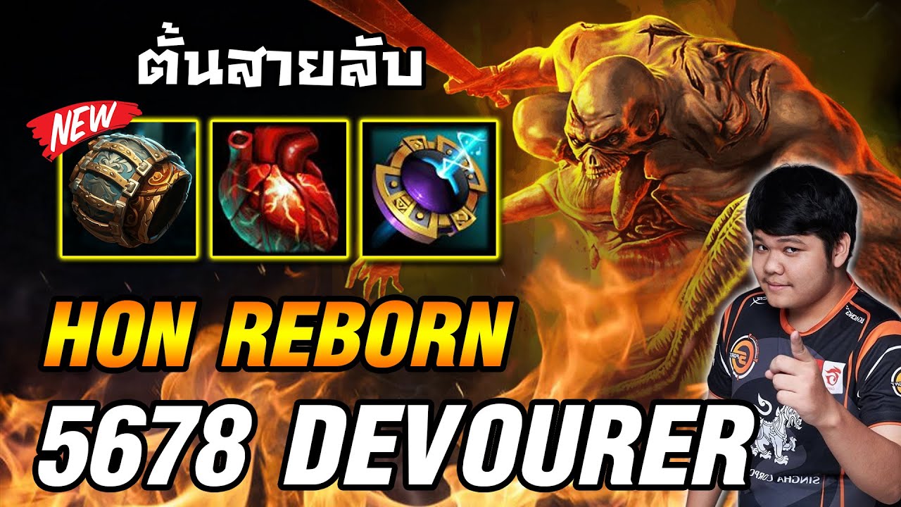 Devourer แอบย่องเข้าบ้าน | 5678 HoN Reborn