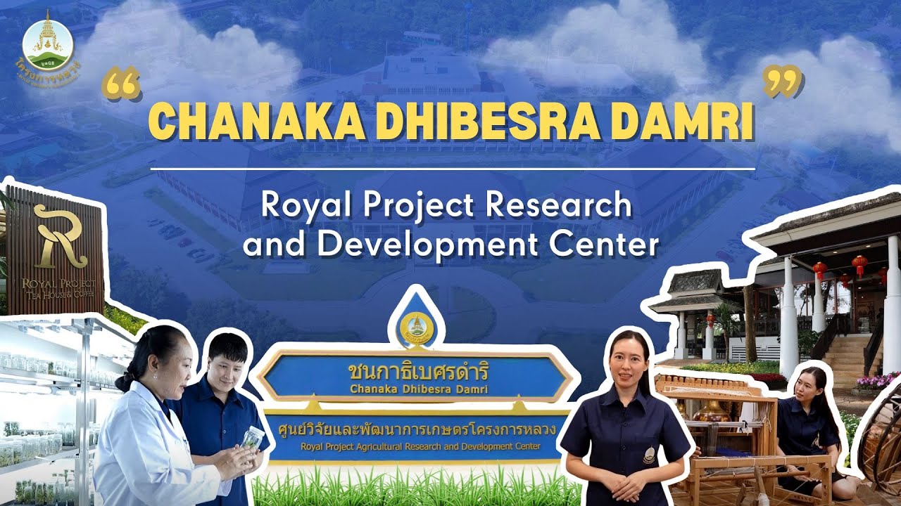 “Chanaka Dhibesra Damri” Royal Project Research and Development Center