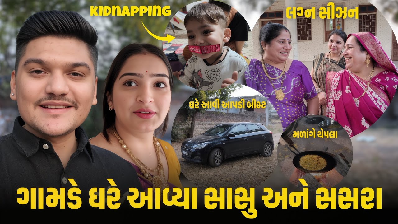 લગ્નના પેલા જ દિવસે મારી સાથે  એવું શું થયું કે બધા જોઇને ચોકી ગયા? 😱 | Nyn Vlogs 