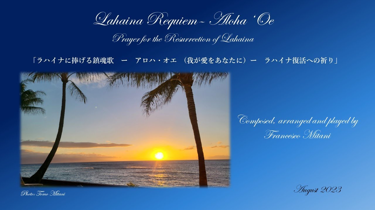 Lahaina Requiem -Aloha 'Oe- (ラハイナに捧げる鎮魂歌 我が愛をあなたに）