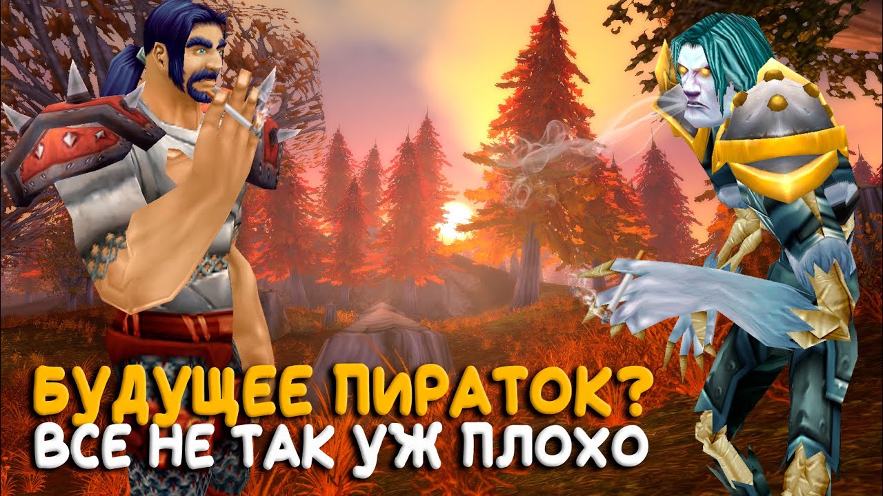 Как дела у Turtle WoW. Прощание Everlook. Project Epoch закрывается?