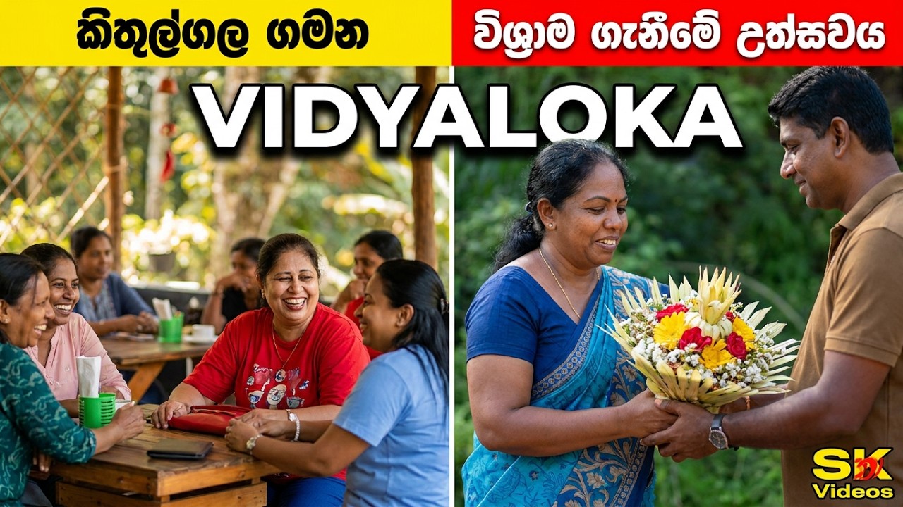 Vidyaloka | Staff Trip To Kithulgala @SK Videos