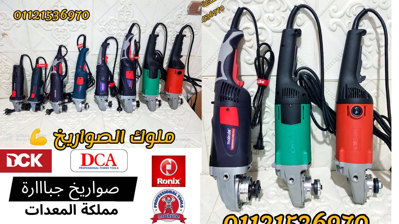 جميع موديلات الصواريخ ( ماكوتي - رونيكس - دي سي اية - دي سي كي )