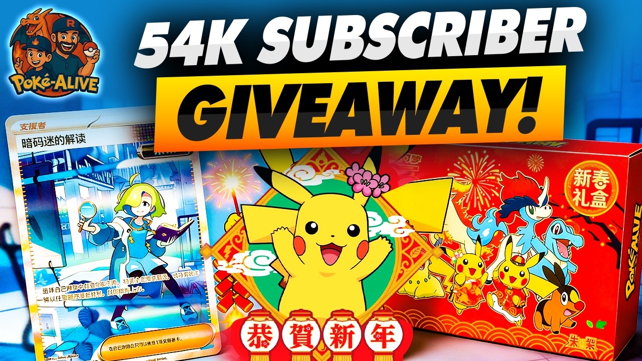 🚨 54K SUBSCRIBER GIVEAWAY! Did We Just Open the RAREST Simplified Chinese Pok&eacute;mon New Year Box?