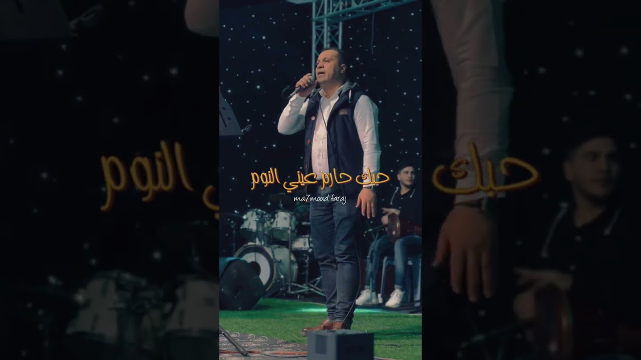 والله كتير اشتقتلك - خالد فرج | wallah kter esht2tilk - khaled faraj