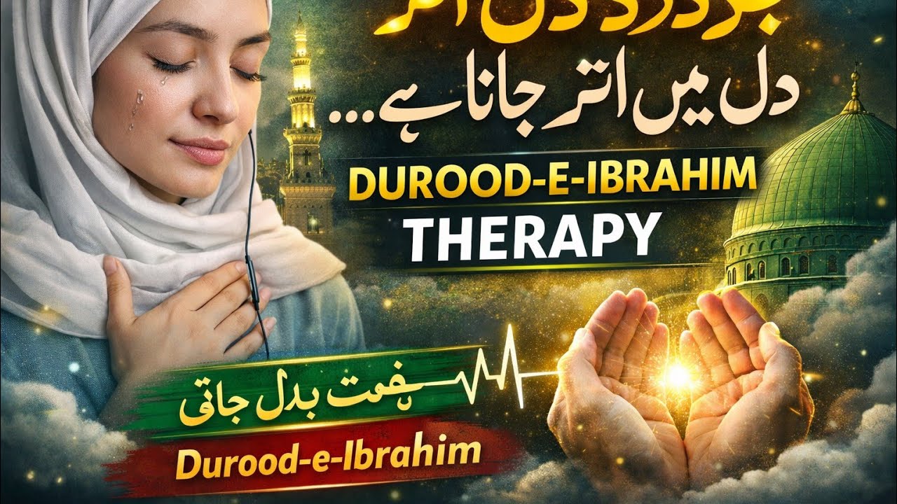 Durood-e-Ibrahim Ka Asli Raaz 🤍 | Rooh Mein Utar Jaye To Miracle Hota Hai | Powerful Therpy ✨