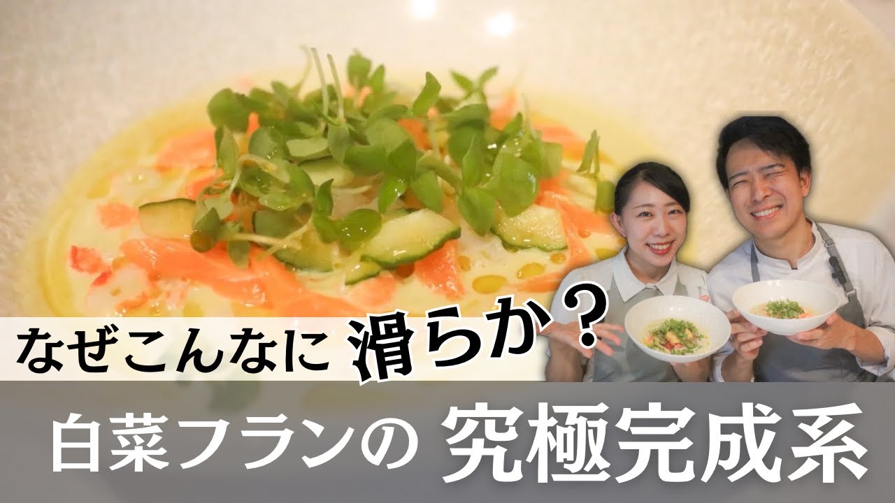 【なぜこんなに滑らか？】フランの究極完成系