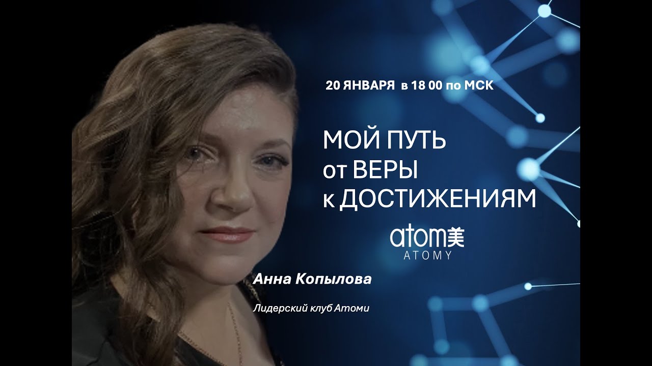 Мой Путь от Веры к Достижениям.