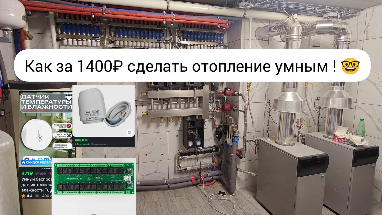Как я сделал умное отопление за 1400 ₽ на зону | Умный дом своими руками 🧠
