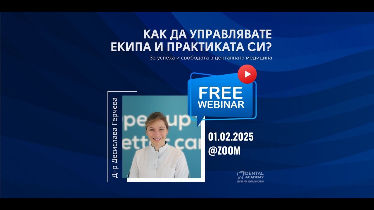 Безплатен уебинар с Деси Герчева - За успеха и свободата в денталната медицина