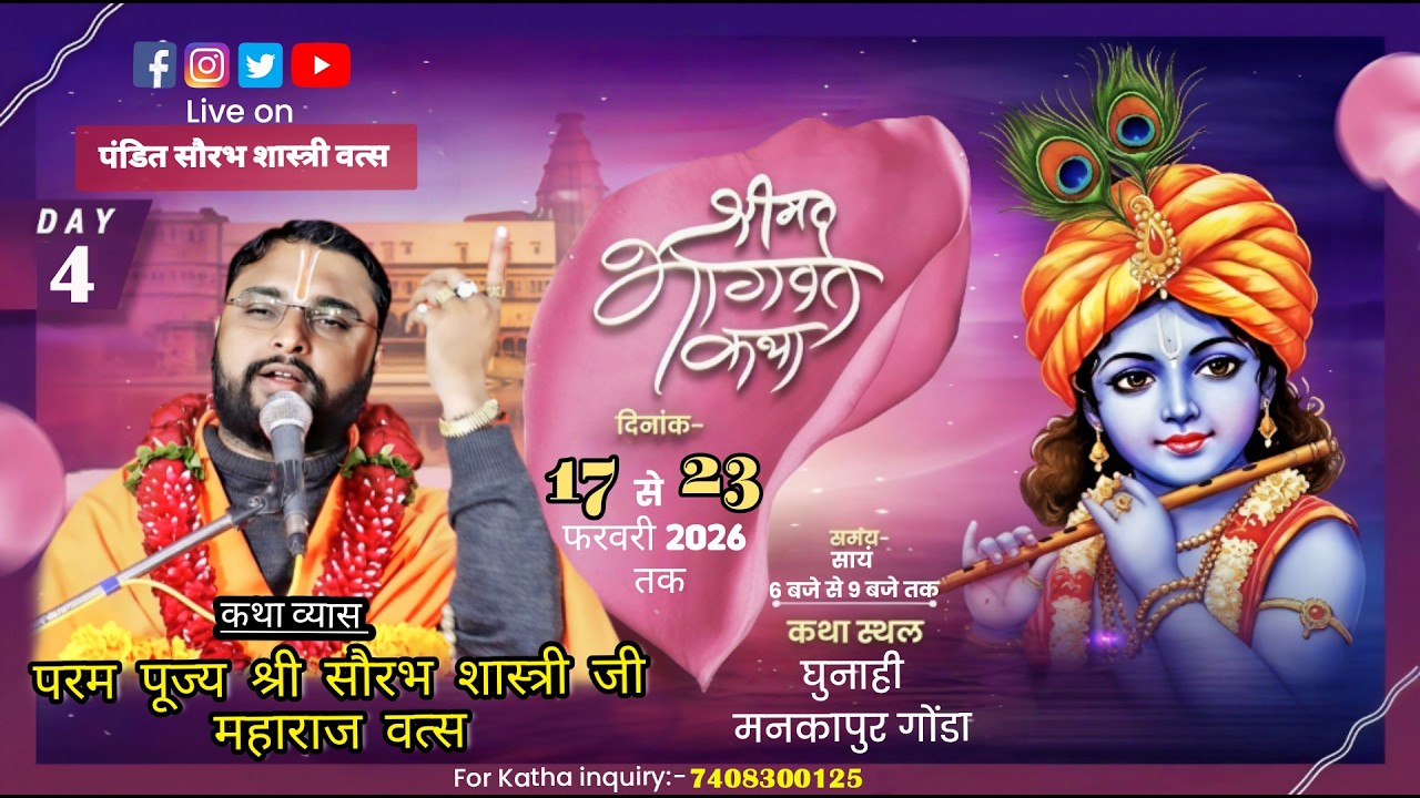 Live DAY - 4 !!श्रीमद्भागवत कथा!!परम पूज्य श्री सौरभ शास्त्री (वत्स)जी महाराज ! घुनाही मनकापुर गोंडा