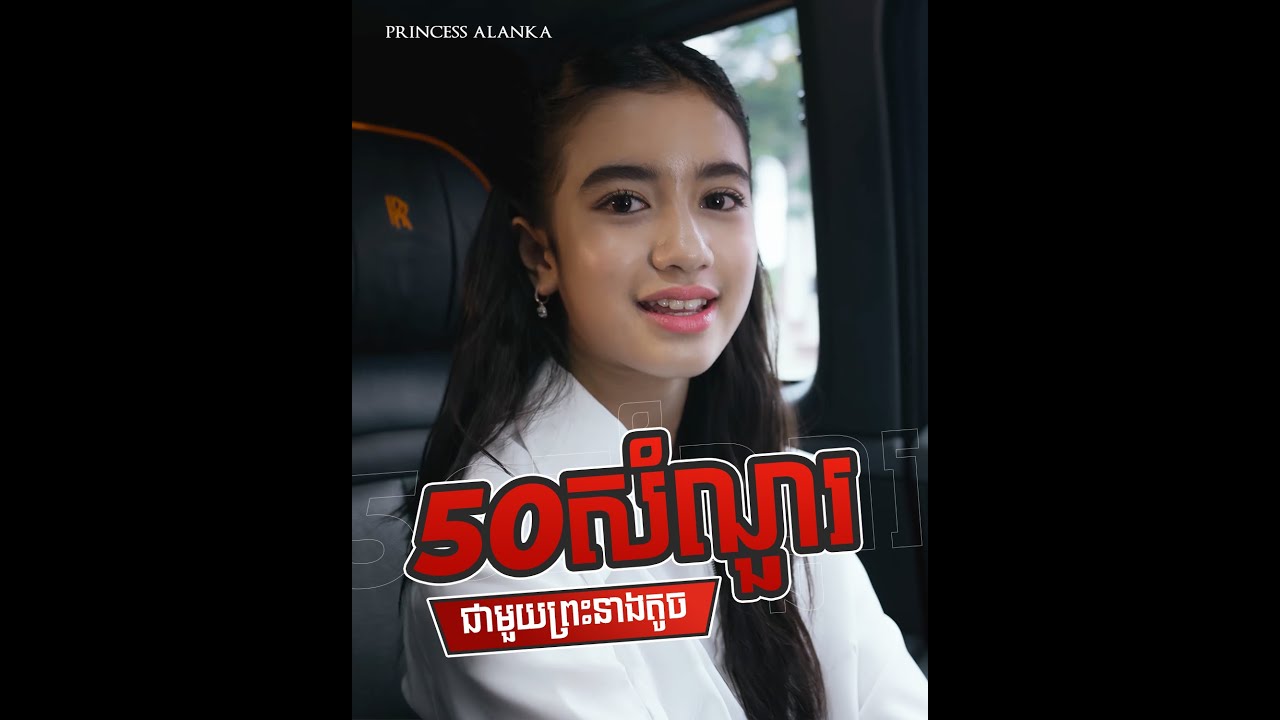 មកដឹងពីរឿងហួសចិត្តរបស់ព្រះនាងតូច ជេនណា ទាំងអស់គ្នា🤔😱😍