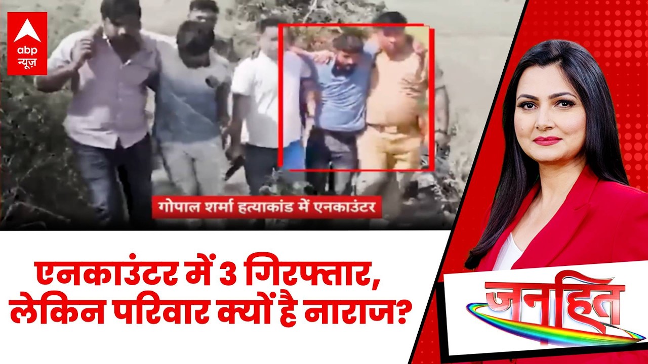 Jewar Murder Case | Janhit: गोपाल शर्मा हत्याकांड का खुलासा! | Greater Noida Horror