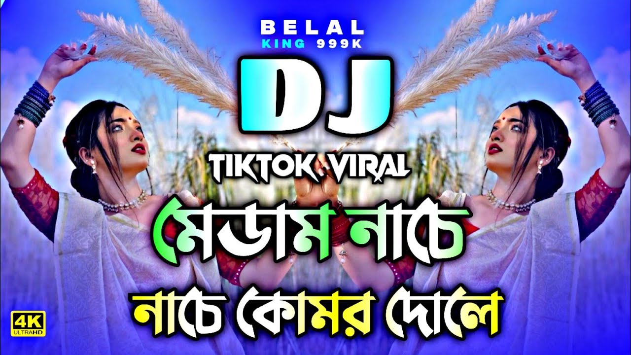 মেডাম নাচে নাচেরে মেডাম নাচে Dj| Madam Nache Nache Dj | Dj Gan 2026 | Tiktok Viral Remix