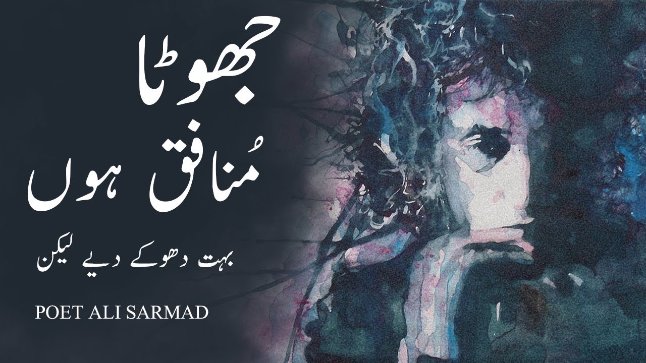 Main Paishawar Faraibi Hoon , Mohabbat Kar Nahe Sakta | Urdu Poetry Ghazal