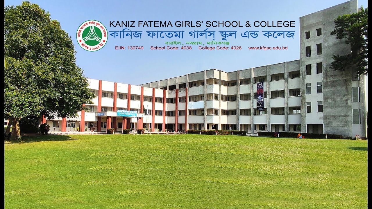 ডকুমেন্টারি 'কানিজ ফাতেমা গার্লস্‌ স্কুল এন্ড কলেজ, মানিকগঞ্জ'