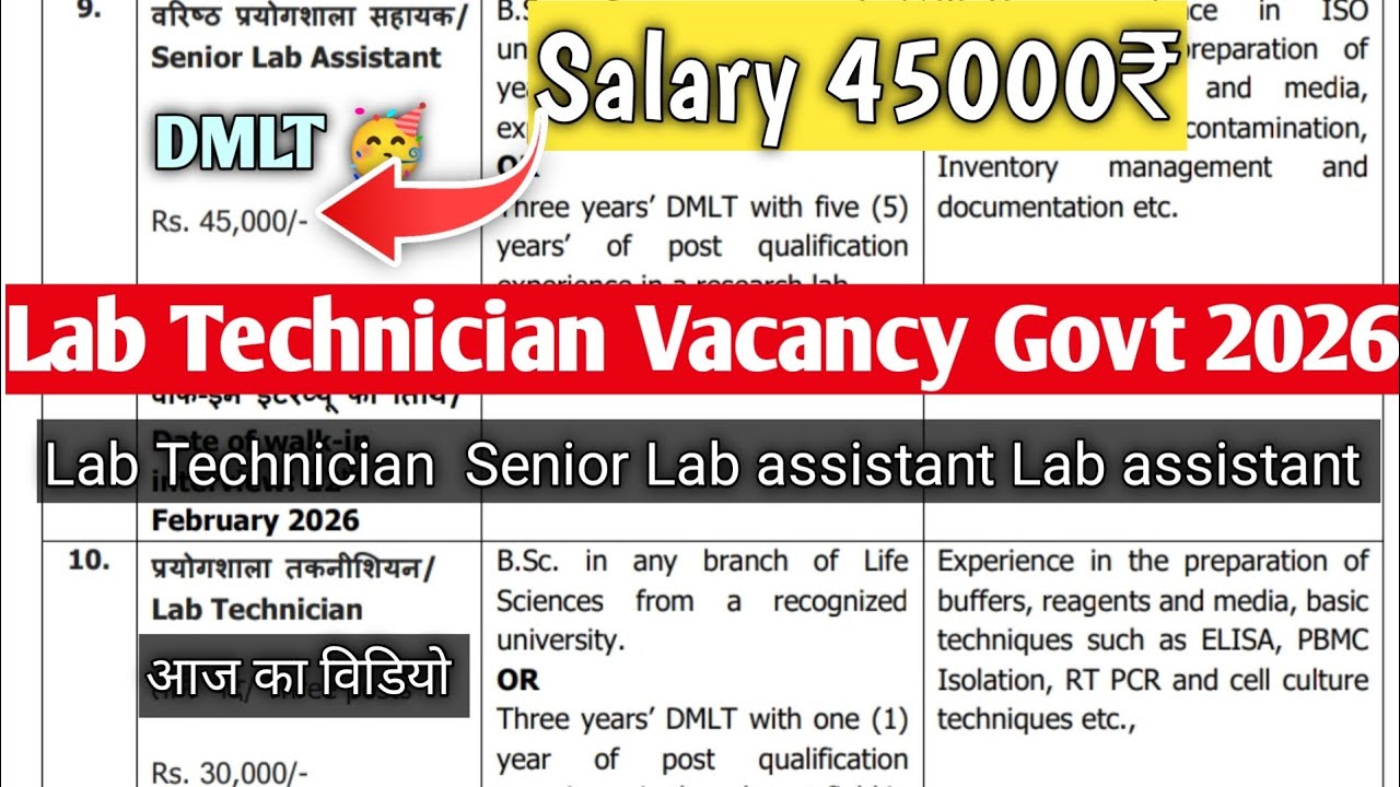 Lab Technician government vacancy 2026 || dmlt govt vacancy || bmlt vacancy