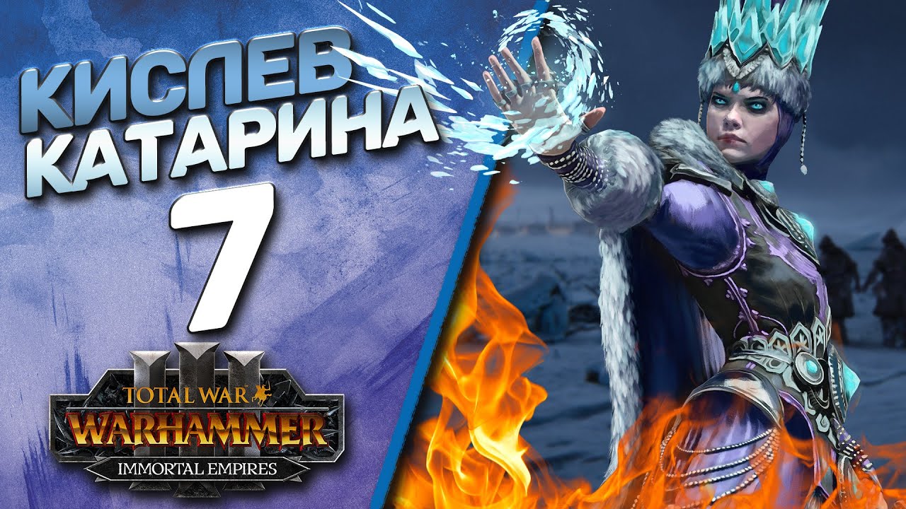 Кислев - The Old World - (Легенда) - Total War Warhammer 3