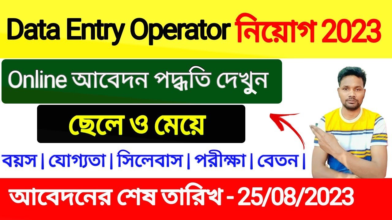 Data Entry Operator নিয়োগ 2023 | DEO new recruitment 2023 | DEO Job Vacancy