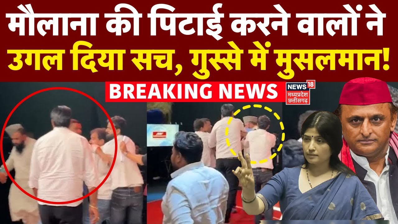 Maulana Sajid Rashidi Slapped News Update: सपा नेता के कहने पर हो हुई थी मौलाना साजिद रशीदी की पिटाई