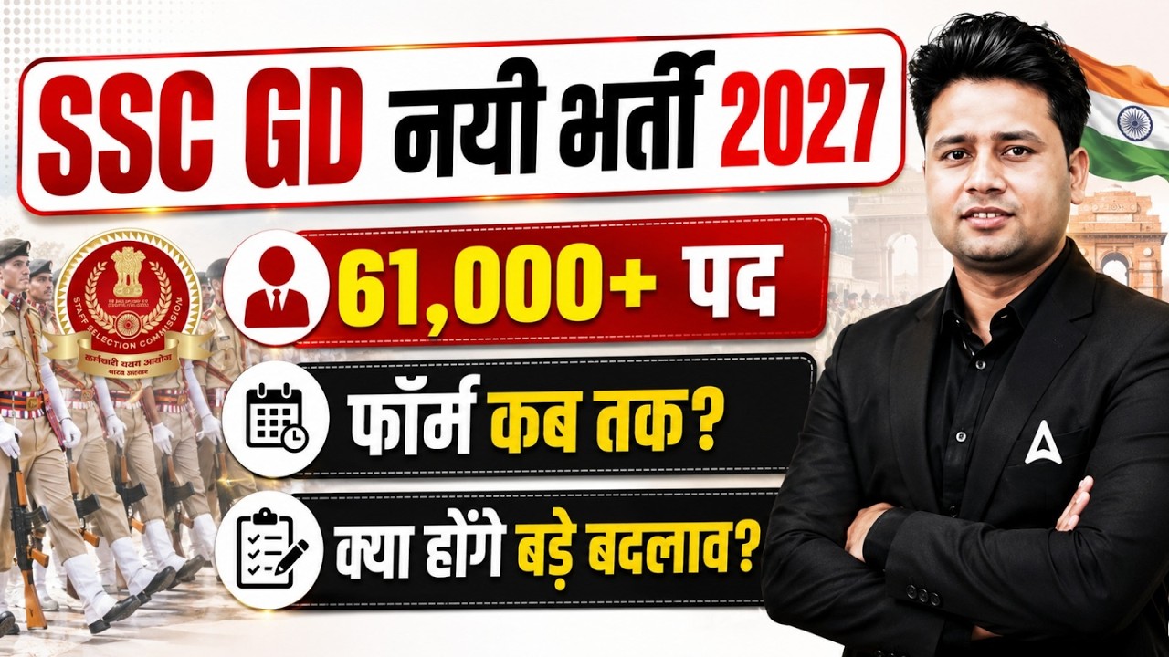 SSC GD New Vacancy 2026 -27 | SSC GD 2027 Notification | SSC GD Syllabus, Exam Date & Form Date?