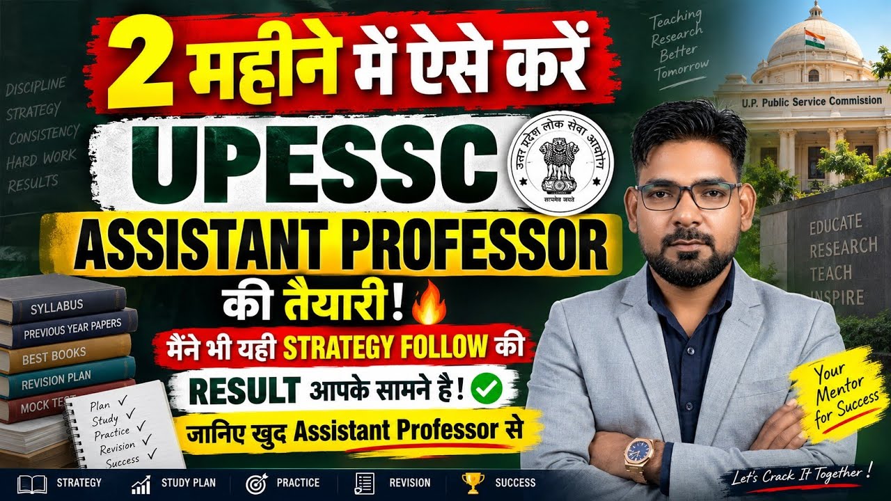 2 महीने में ऐसे करें Assistant Professor की तैयारी | मैंने भी यही Strategy Follow की | Complete info