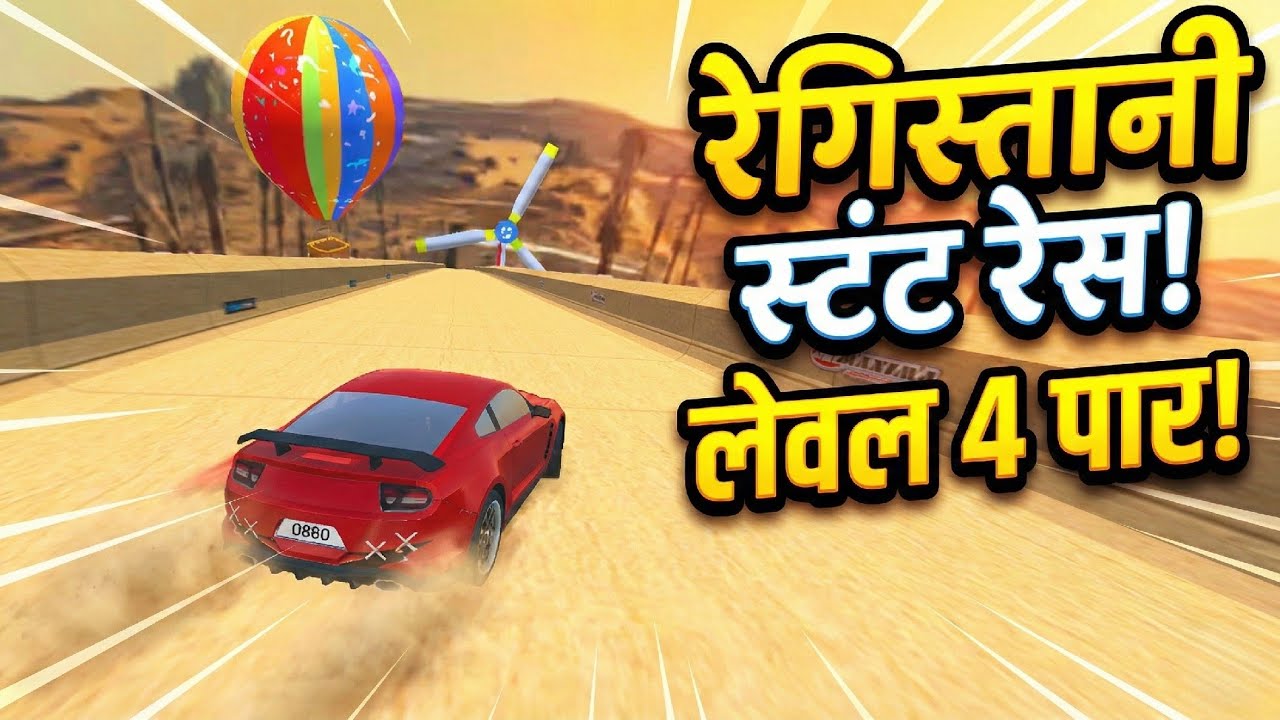 Impossible Tracks! 🚧 क्या मेरी कार Level 4 पार कर पाएगी?