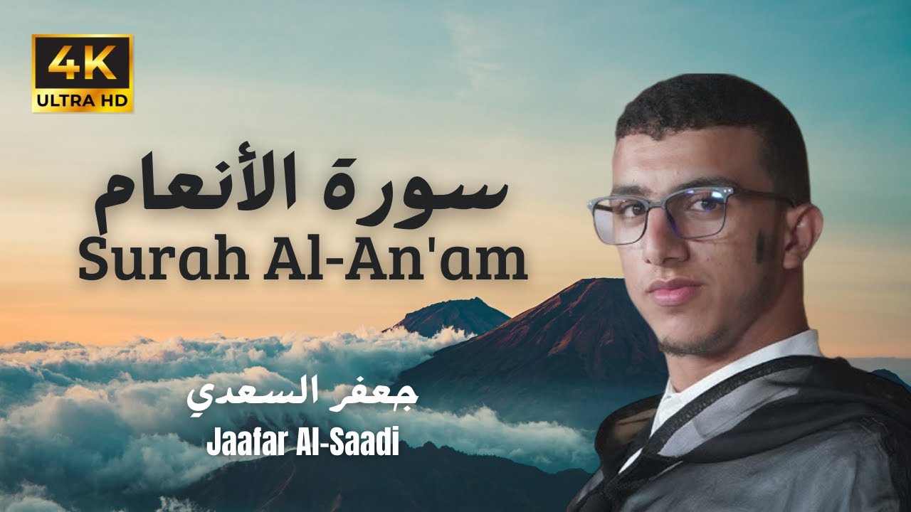 Surah Al-An'am Recitation by Jaafar Al-Saadi | تلاوة سورة الأنعام بصوت جعفر السعدي