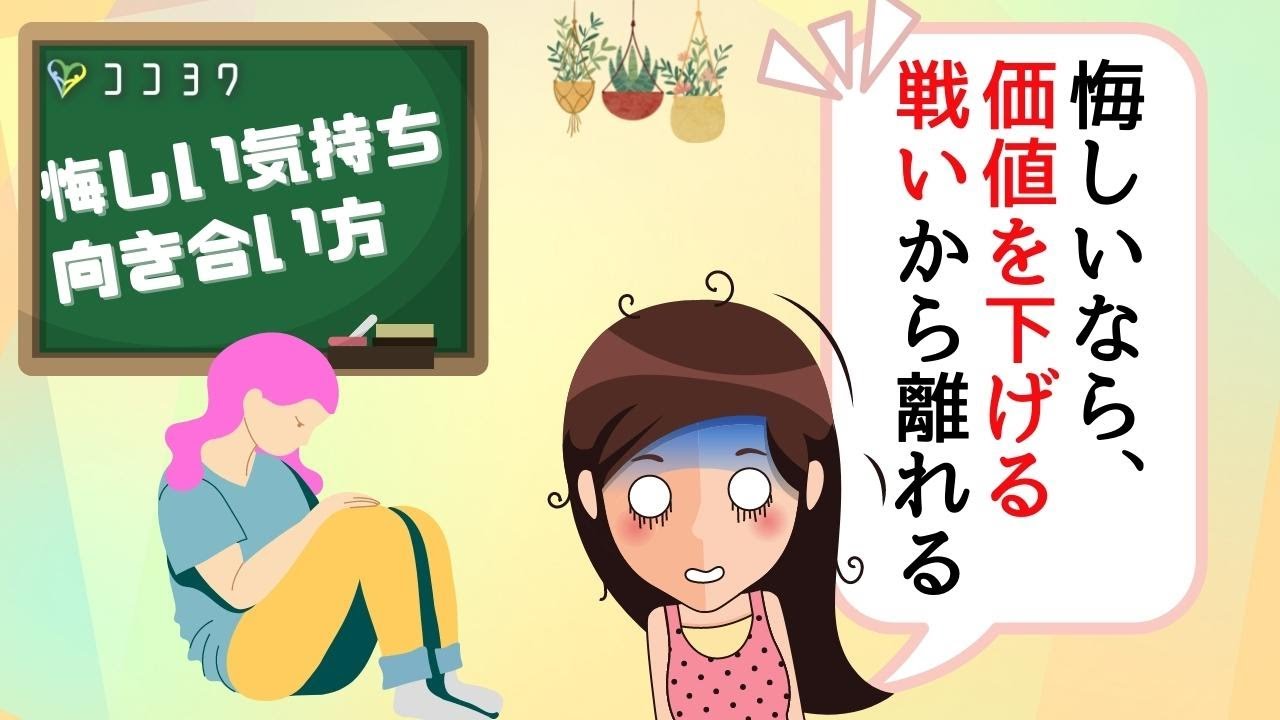 悔しい気持ちとの向き合い方6選／過去のモヤモヤで悩むHSPへ