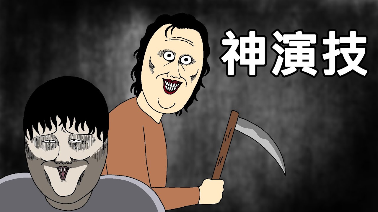 [短漫Premium] 神演技