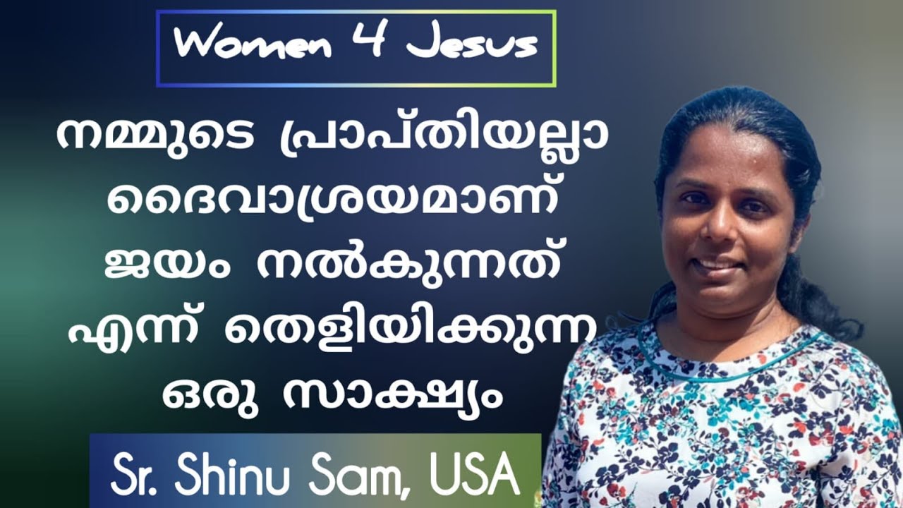 അനുസരിക്കുക അനുഗ്രഹം പ്രാപിക്കുക Testimony of  Sr Shinu Sam, USA