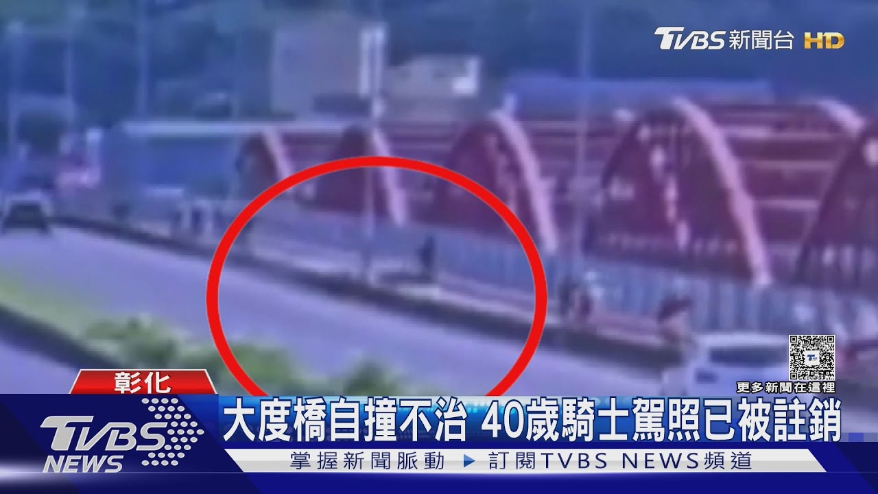 大度橋驚傳機車自撞! 40歲男無照騎車 搖晃撞護欄身亡｜TVBS新聞 @TVBSNEWS01