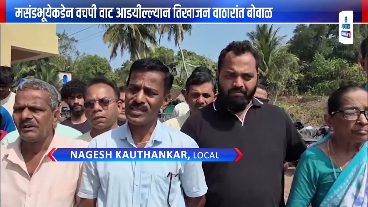 Mayem News - Road to Crematorium Blocked, Chaos Erupts in Tikhajan | Gomantak TV