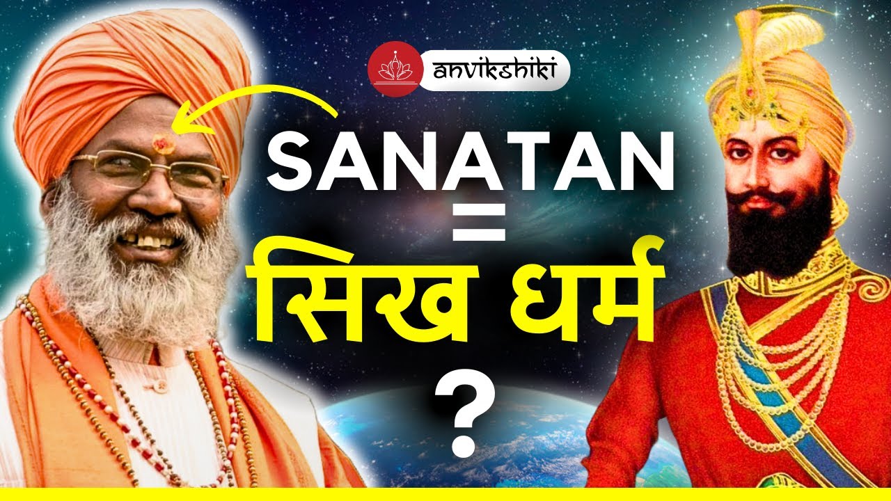 HISTORY : Hindu Roots of Sikhism & Sikh Gurus ft Rohit Pathania | Anvikshiki Vichar Manch #9  हिंदी