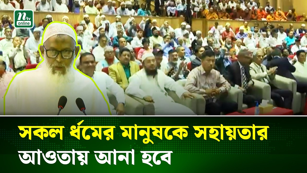 বিএনপি সরকার গঠনের পর সকল প্রতিশ্রুতি বাস্তবায়ন করছে : ধর্মমন্ত্রী | Religious Minister | NTV