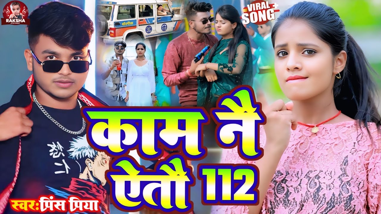 #Audio #Rangdari gana #Prince Priya ka// काम नै ऐतौ 112 Kama nai aitau 