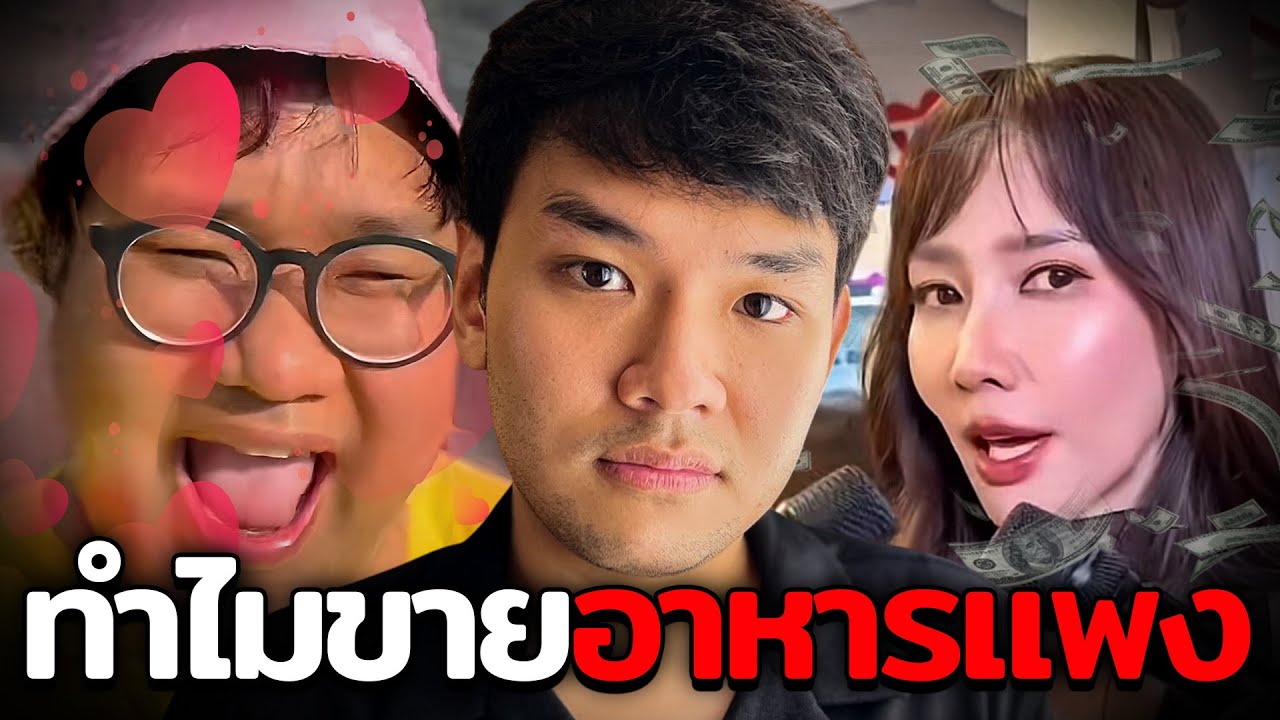 ทำไมดาราถึงขายของแพง