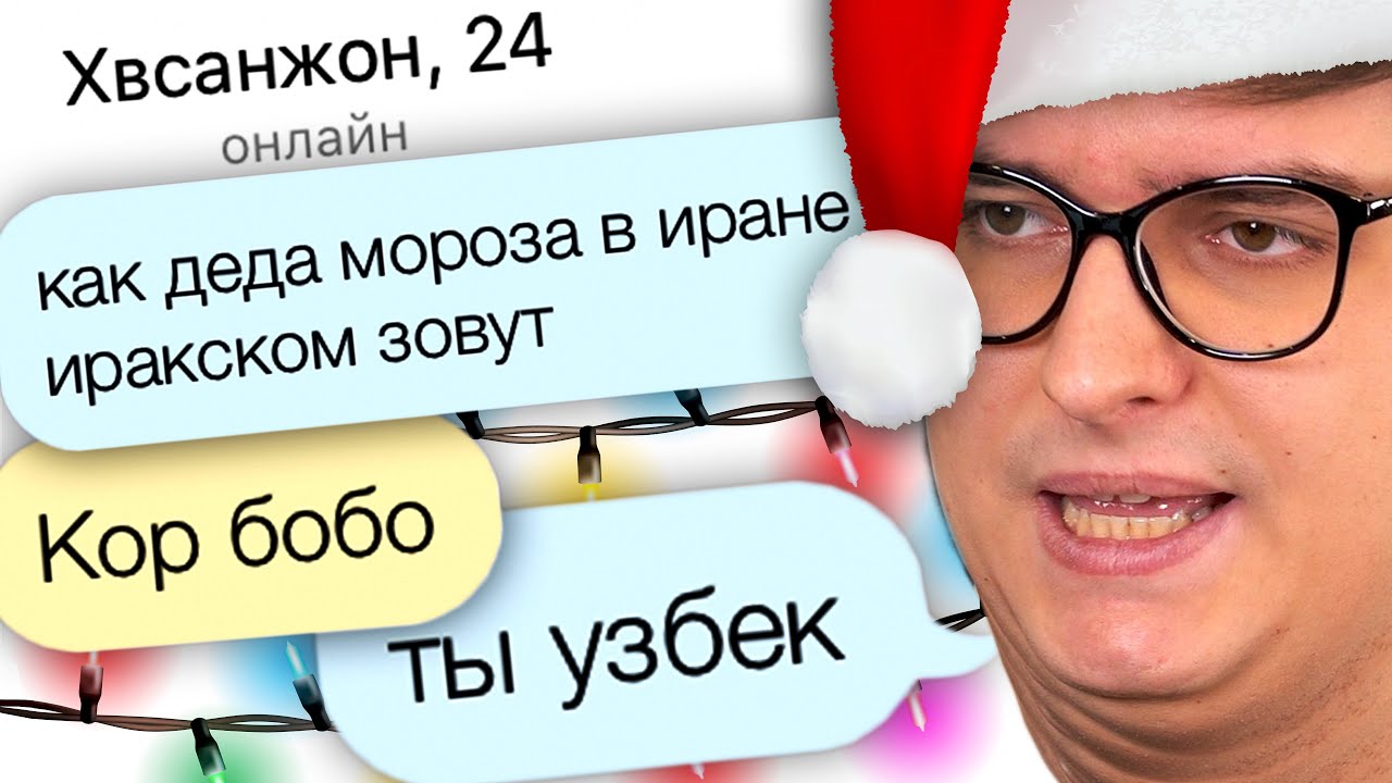 ДЕД МОРОЗ ПОКИНУЛ ЧАТ | Веб-Шпион #27