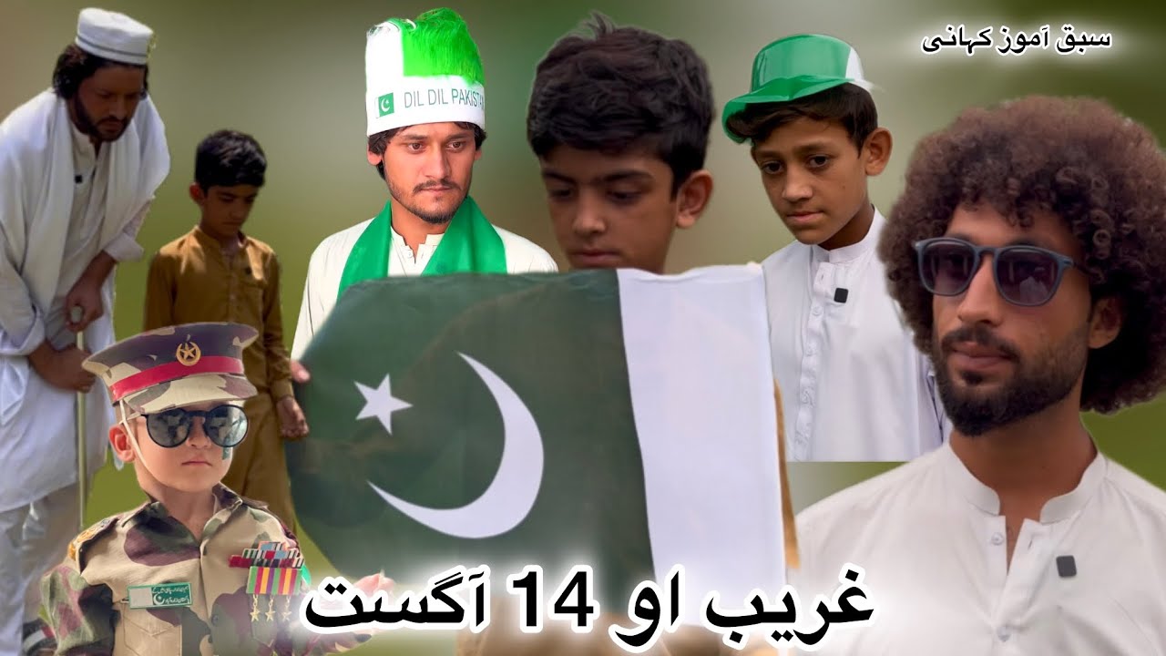 Ghareb aw 14 august | 14 august special | social awareness | society awareness by Namair vines 