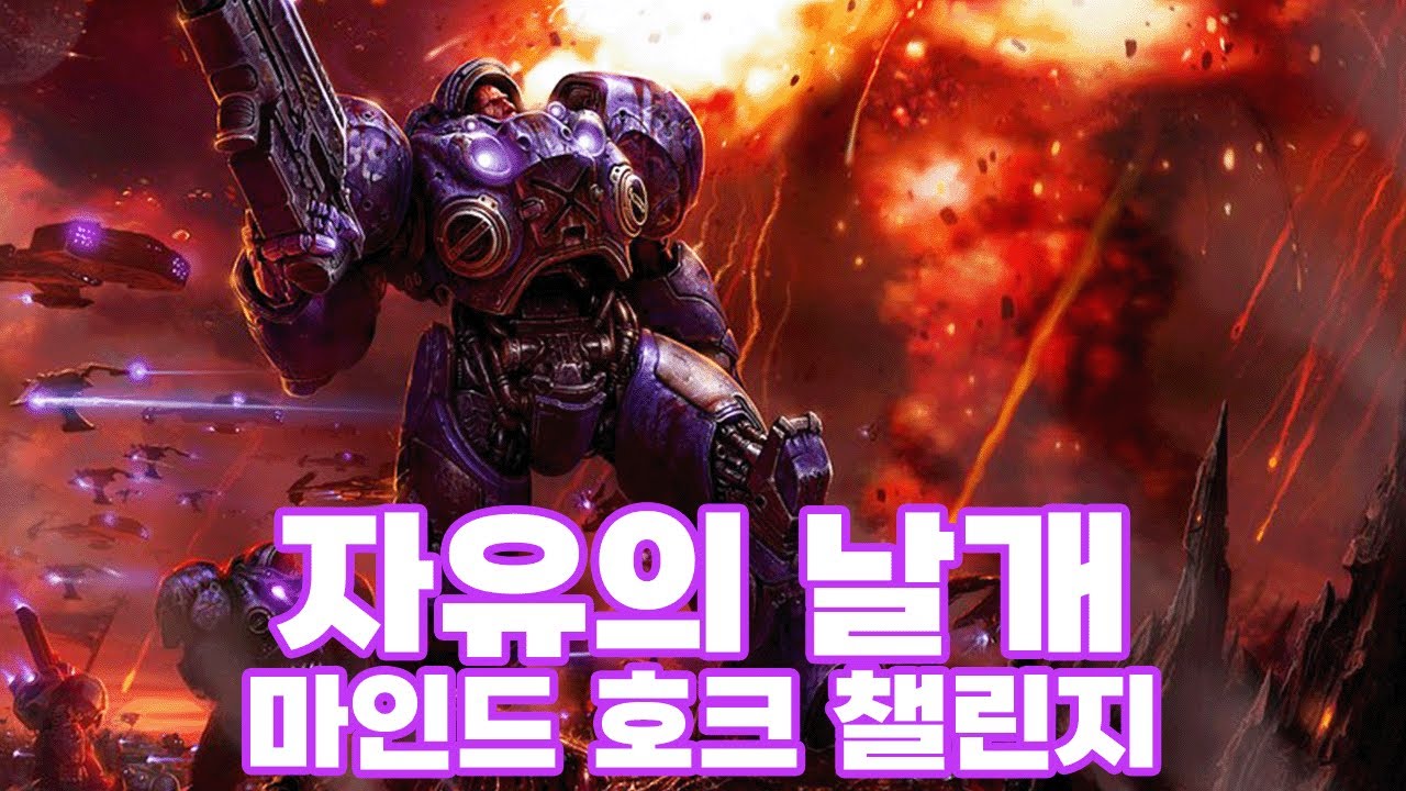 기상천외한 기믹 미션들로 재탄생한 자유의 날개 캠페인! 마인드 호크 챌린지 【1화】