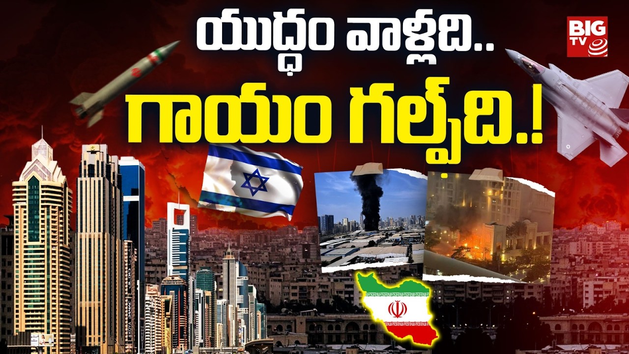 Iran Israel War Impact On Gulf Countries | Iran Us Attack On Iran | యుద్ధం వాళ్లది.. గాయం గల్ఫ్‌ది