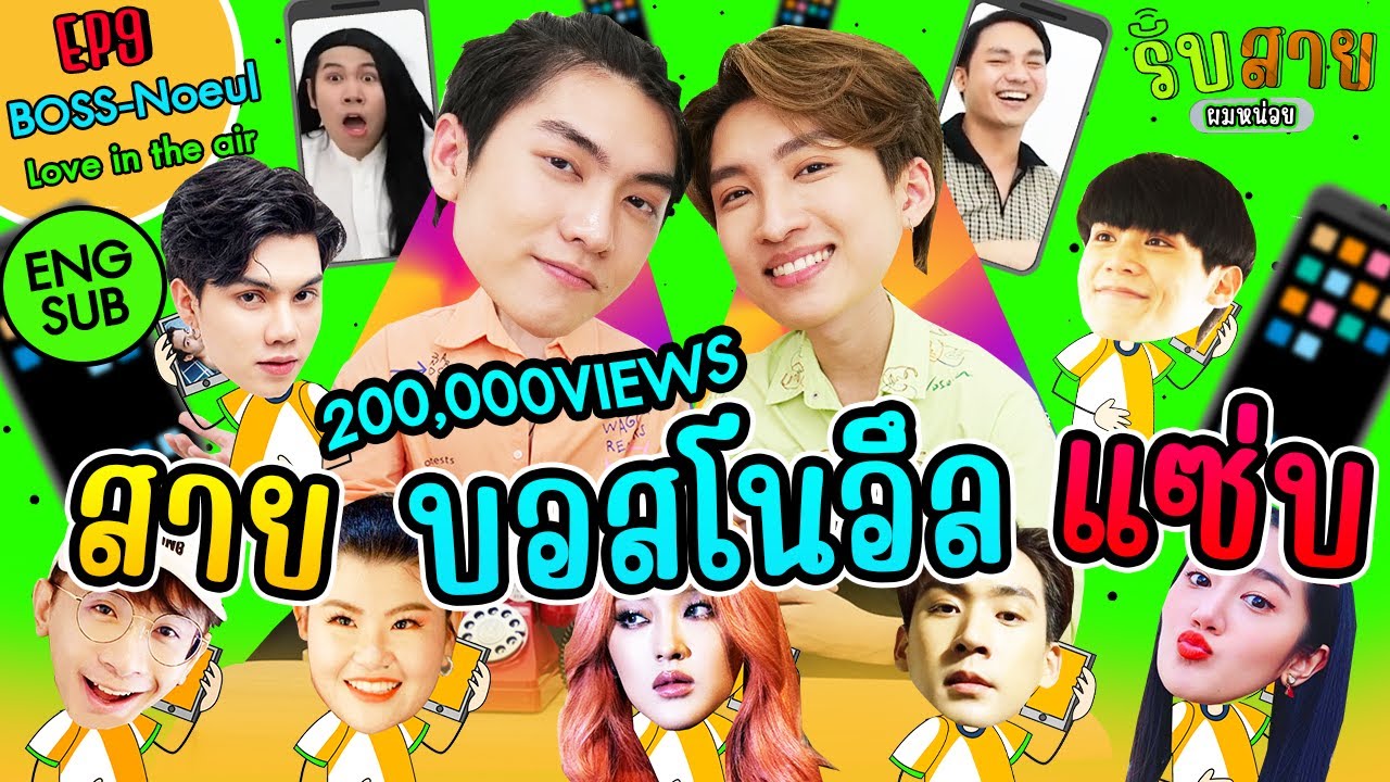 รับสายผมหน่อย EP9 | บอสโนอึล บรรยากาศรักซีรีย์ Love In The Air The Series [ENG SUB]