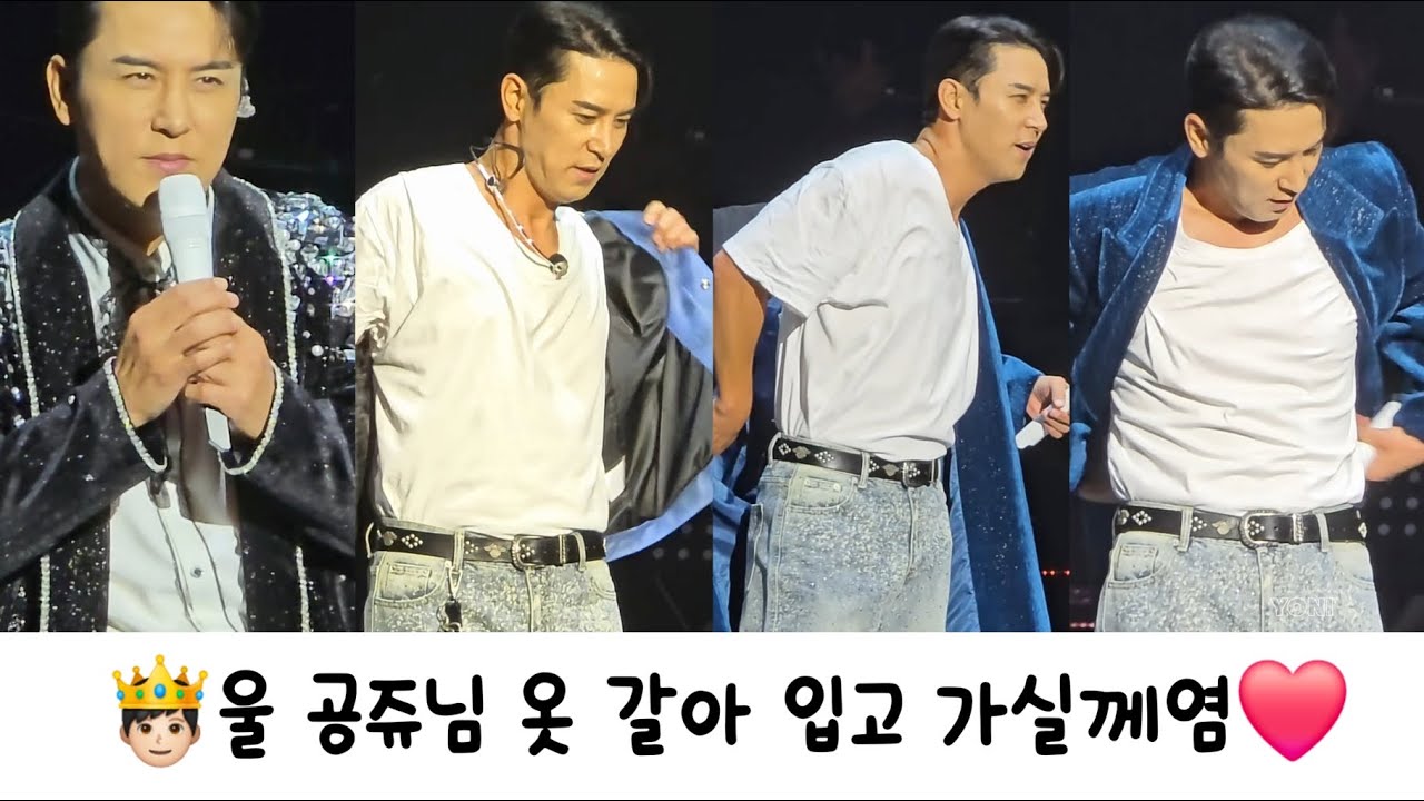 🤴🏻울 공쥬님 옷 갈아 입고 가실께염❤️(260111 호시절 9.11 MHz IN 대구)